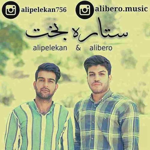 علی بیرو و علی پلکان ستاره بخت