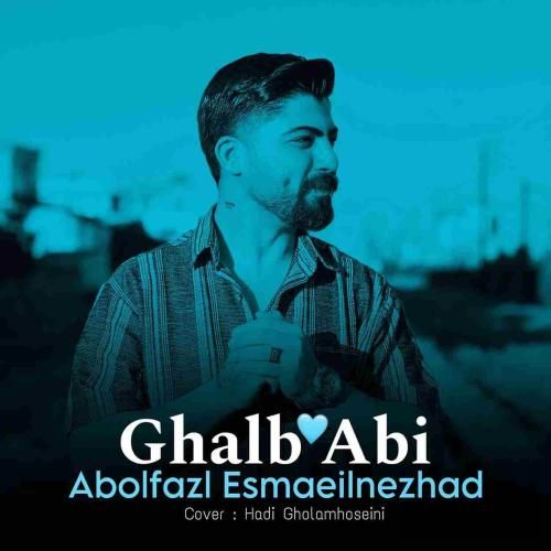 ابولفضل اسماعیل نژاد قلب آبی