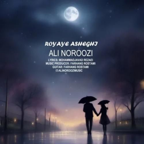 علی نوروزی رویای عاشقی