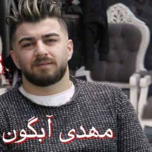 مهدی آبگون برار