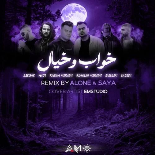 الون و سایا خواب و خیال