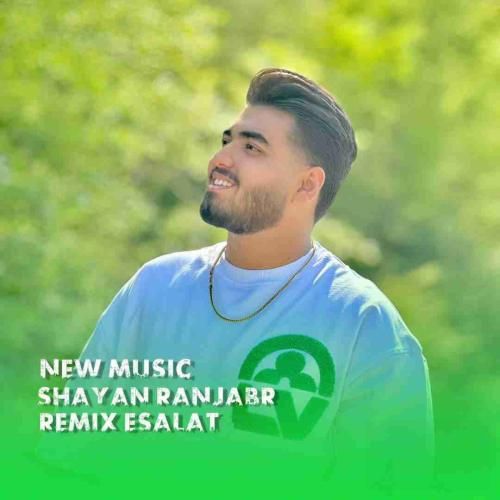 شایان رنجبر اصالت