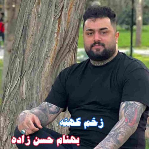 بهنام حسن زاده زخم کهنه