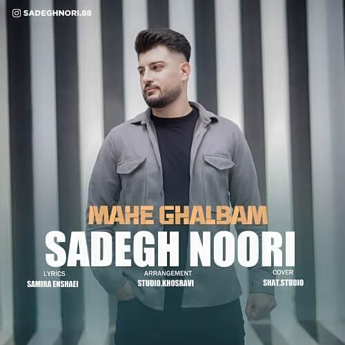 صادق نوری ماه قلبم