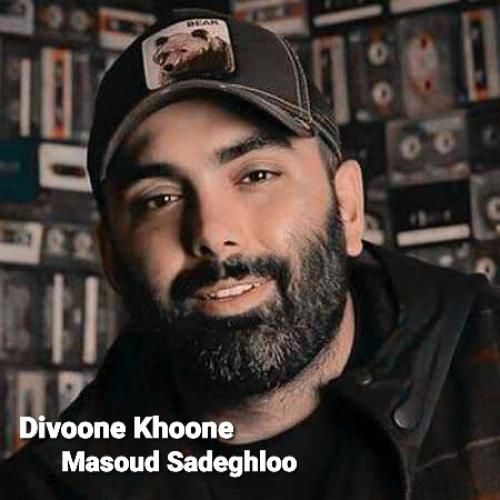 مسعود صادقلو دیونه خونه (دلی)