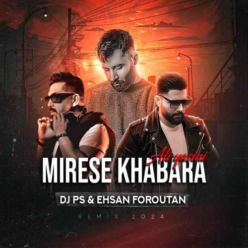 علی یاسینی میرسه خبرا