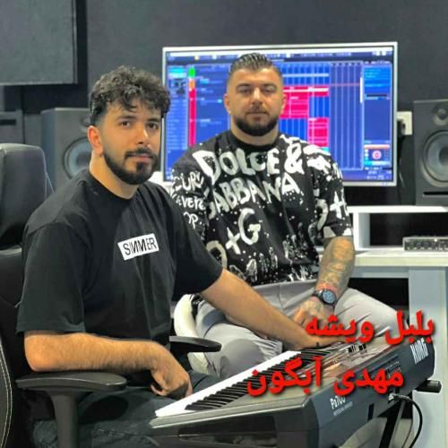 مهدی آبگون بلبل ویشه