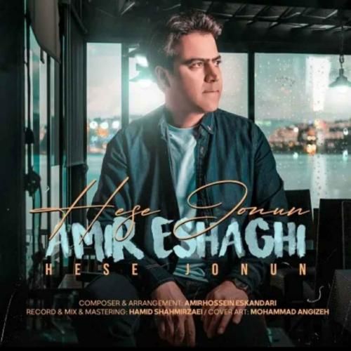 امیر اسحاقی حس جنون