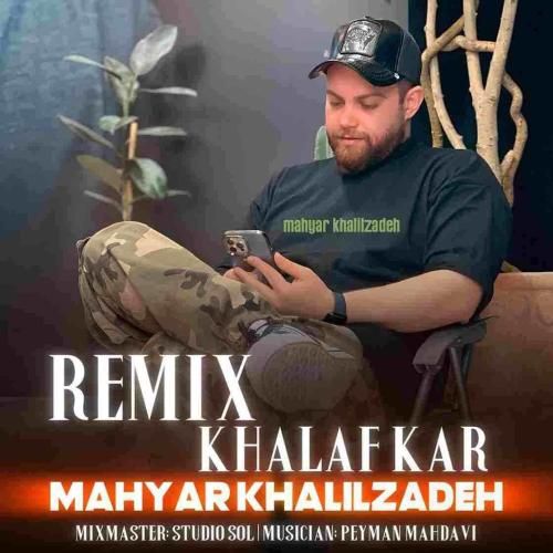 مهیار خلیل زاده خلافکار