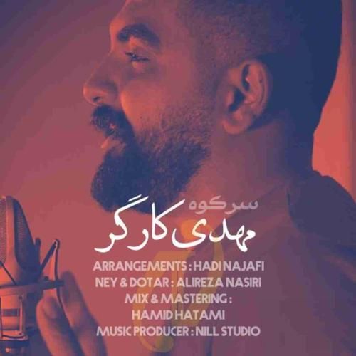 مهدی کارگر سر کوه