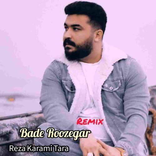 رضا کرمی تارا بد روزگار