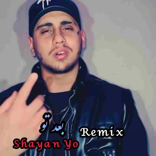 شایان یو بعد تو