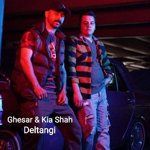 قصار و کیاشاه دلتنگی