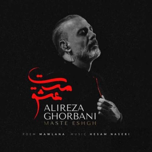 علیرضا قربانی مست عشق