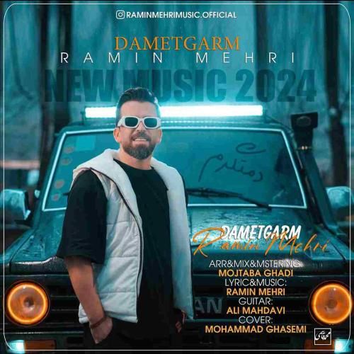 رامین مهری دمتگرم