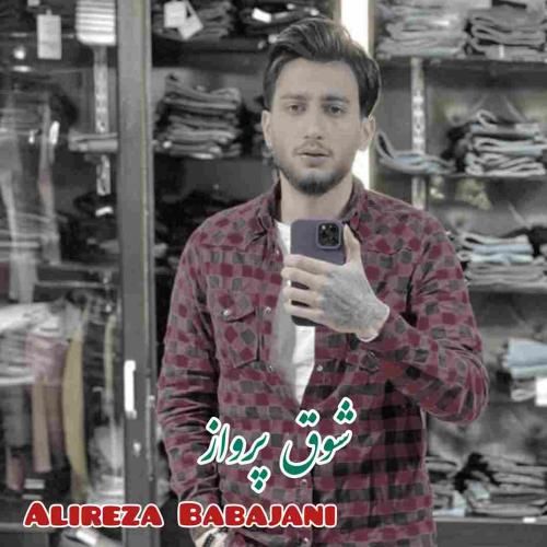 علیرضا باباجانی شوق پرواز