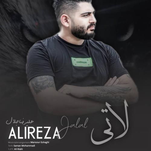 علیرضا جلال لاتی