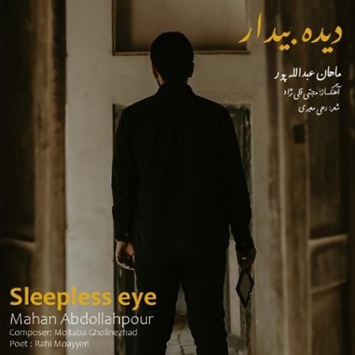 ماهان عبدالله پور دیده بیدار