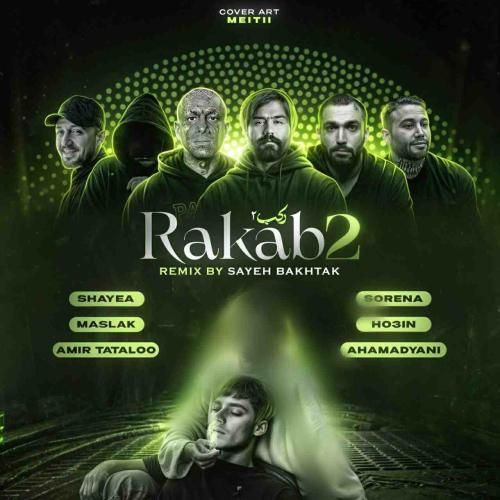 سایه بختک رکب 2