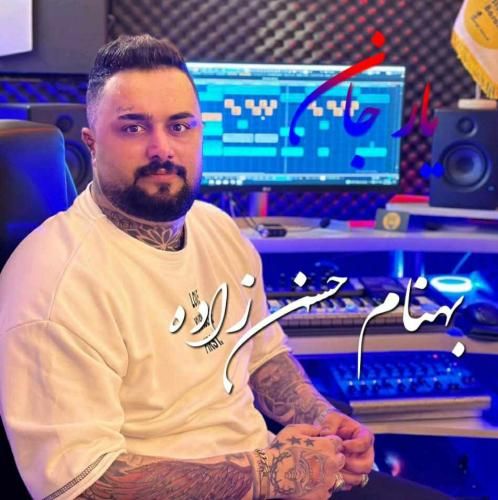 بهنام حسن زاده یار جان