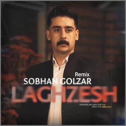 سبحان گلزار لغزش