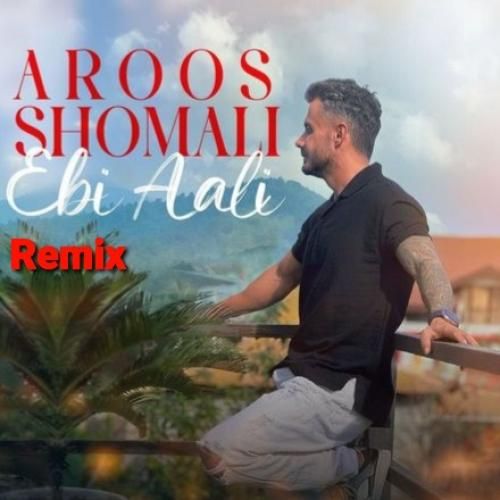 ابی عالی عروس شمالی