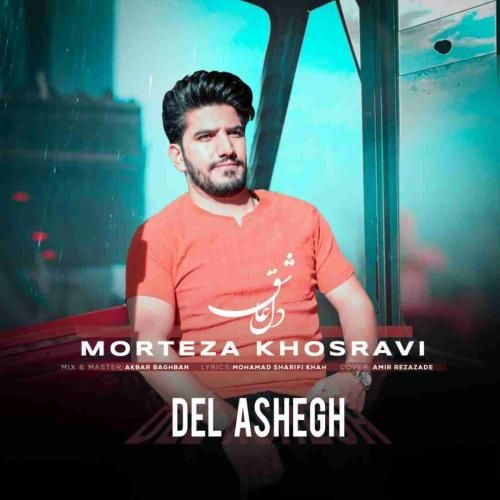 مرتضی خسروی دل عاشق