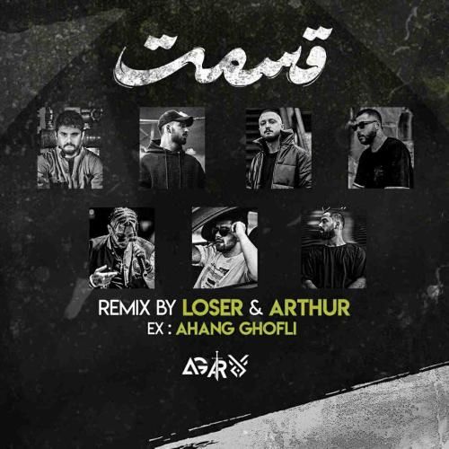 آرتور و لوزر قسمت