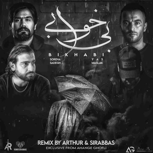 آرتور و سیرابس بی خوابی