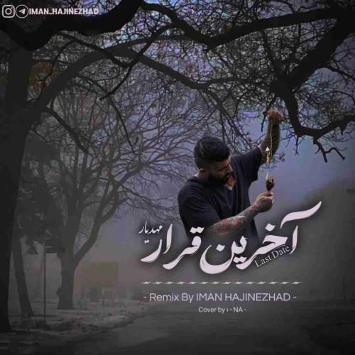 ایمان حاجی نژاد  آخرین قرار