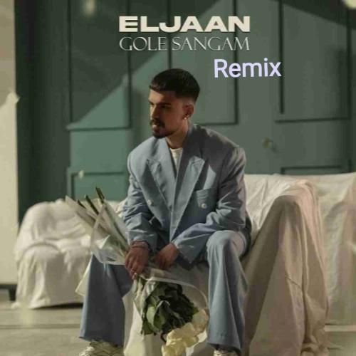 الجان گل سنگم