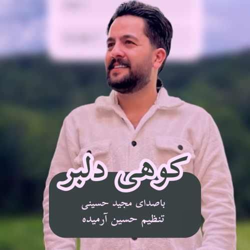 مجید حسینی کوهی دلبر