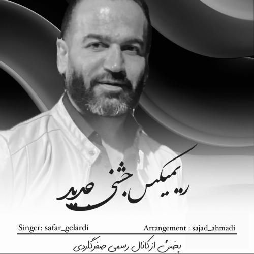 صفر گلردی ریمیکس جشنی جدید