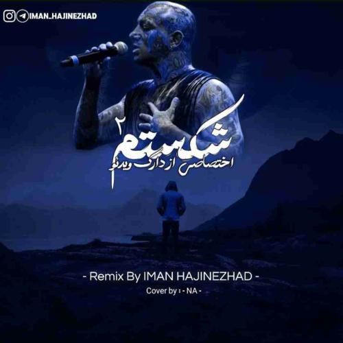 ایمان حاجی نژاد شکستم 2