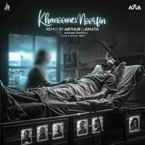 آرتور خانم مورفین