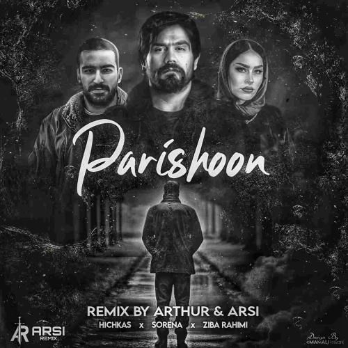 آرتور پریشون