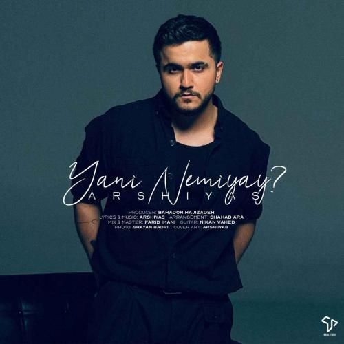 ارشیاس ینی نمیای