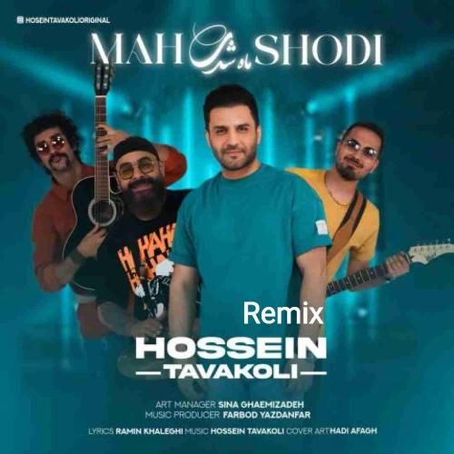 حسین توکلی ماه شدی