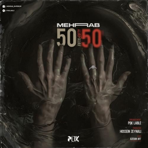 مهراب پنجاه پنجاه