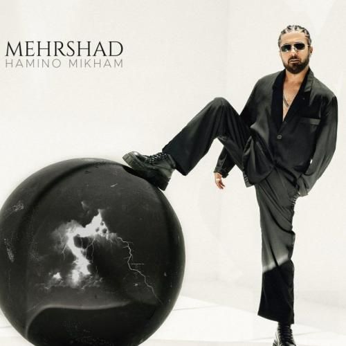 مهرشاد همینو میخوام