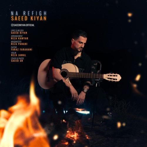 امو بند نارفیق