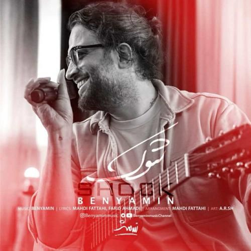 بنیامین شوک