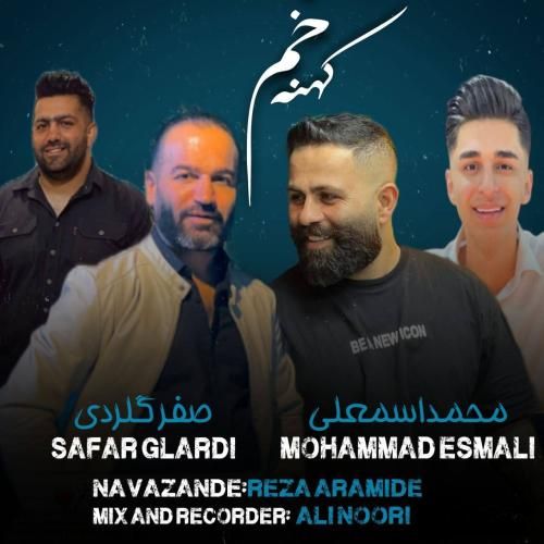 صفر گلردی و محمد اسمعلی کهنه زخم