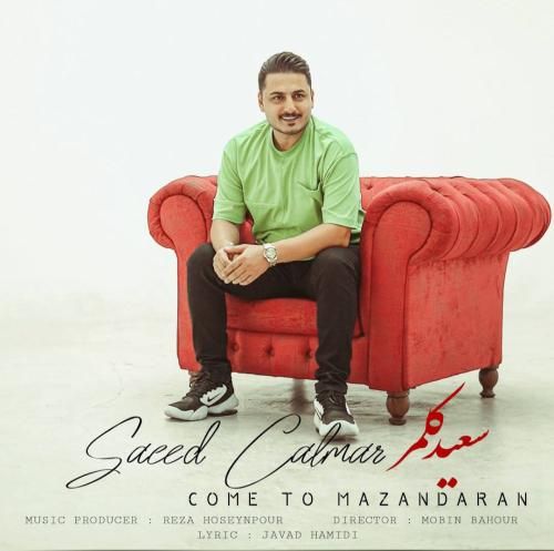 سعید کلمر کام تو مازندران