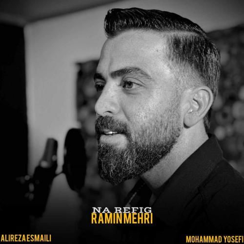 رامین مهری نارفیق