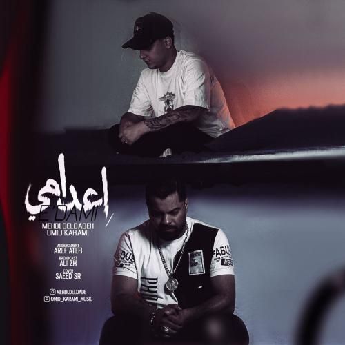 مهدی دلداده و امید کرمی اعدامی