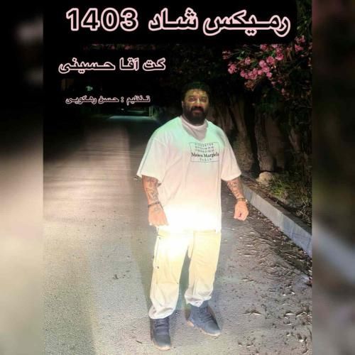 گت آقا حسینی ریمیکس 1403