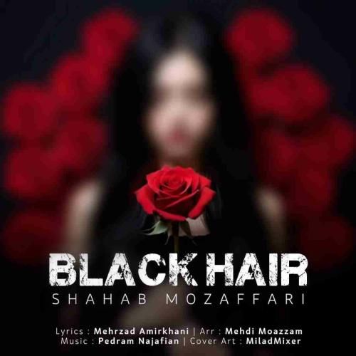 شهاب مظفری موی سیاه