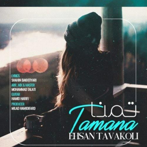 احسان توکلی تمنا