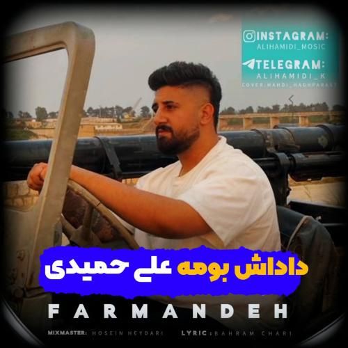 علی حمیدی داداش بومه